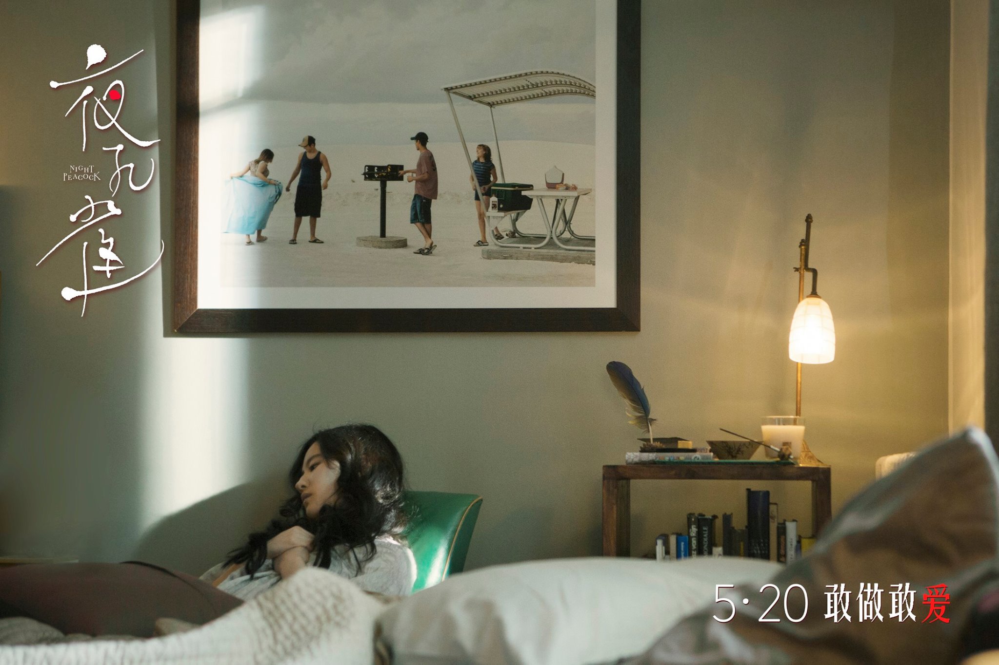 夜孔雀：电影海报剧照图集汇总