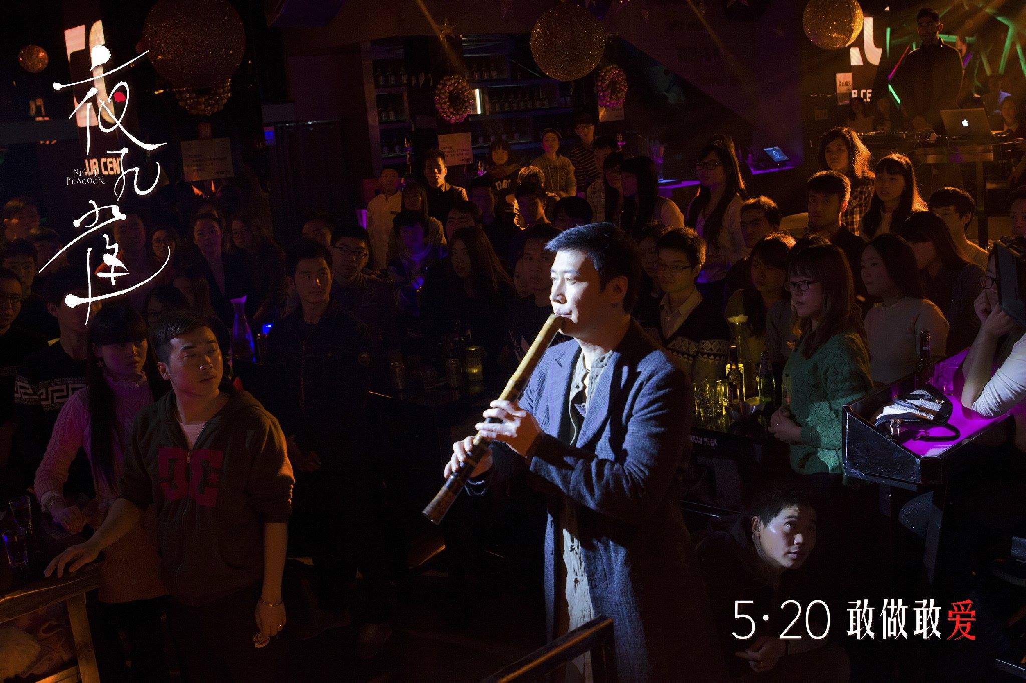 夜孔雀：电影海报剧照图集汇总