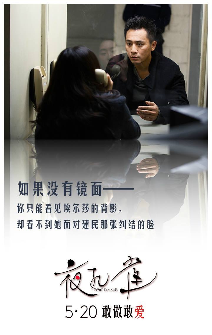 夜孔雀：电影海报剧照图集汇总