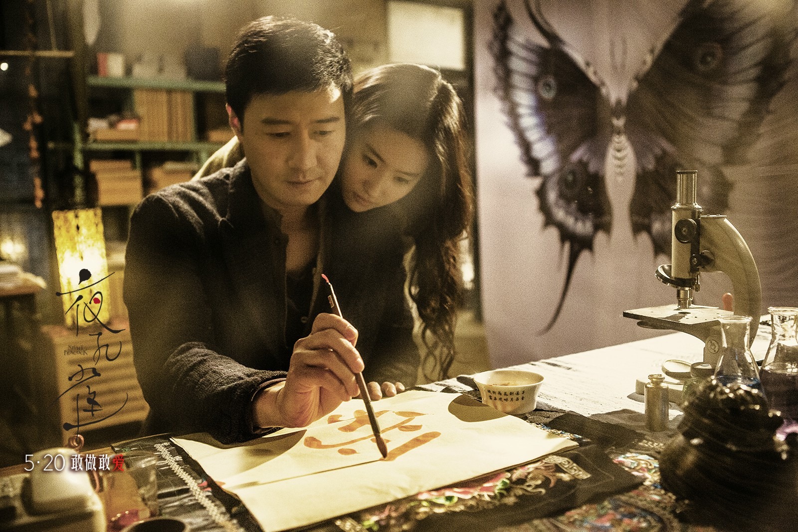 夜孔雀：电影海报剧照图集汇总