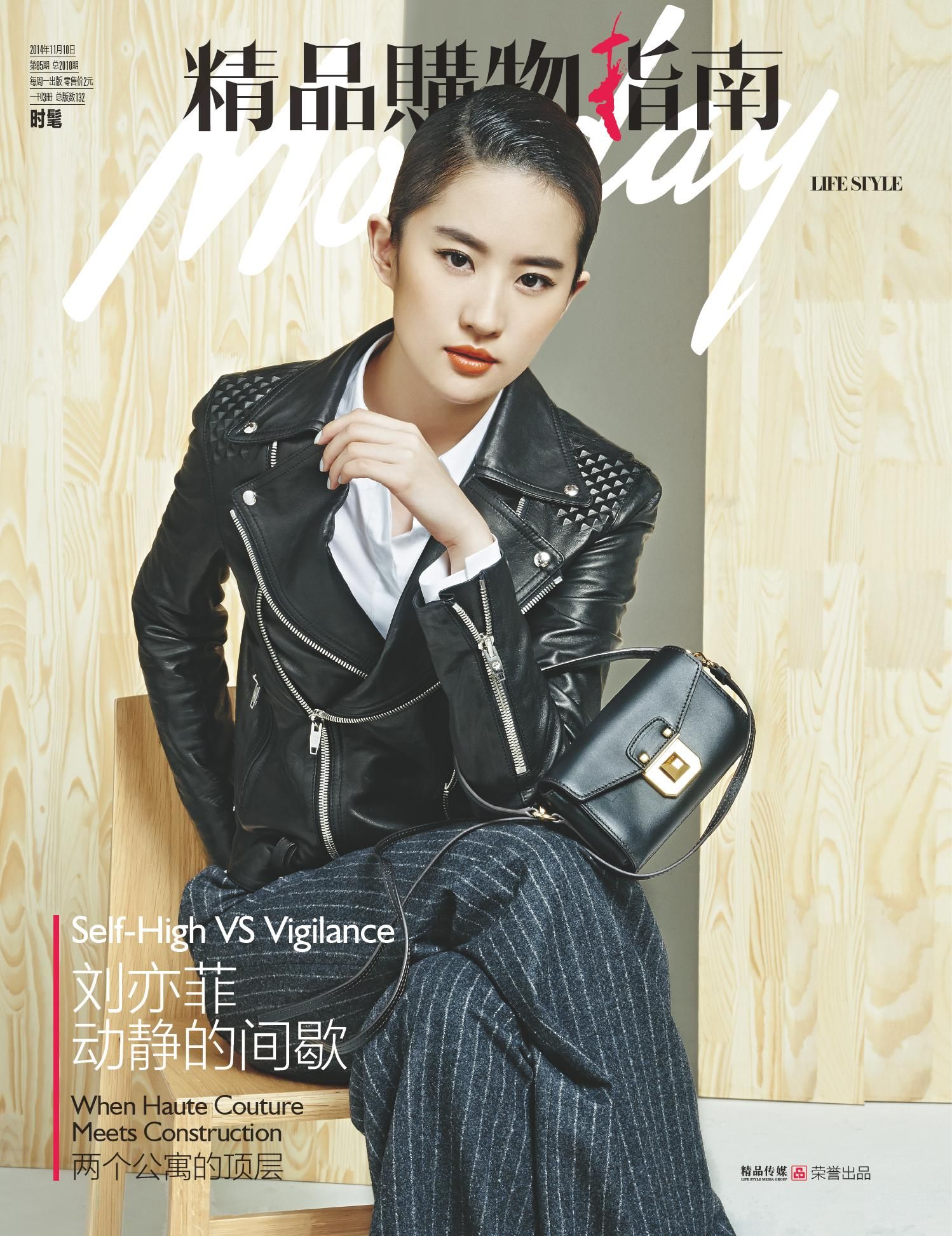 《精品购物指南》  《刘亦菲》[2014.11]