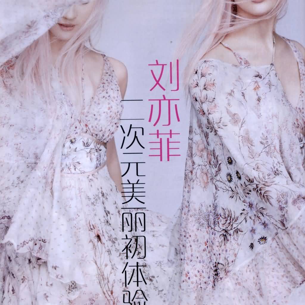 《时尚健康》杂志扫描  《刘亦菲》[2016.5.31]